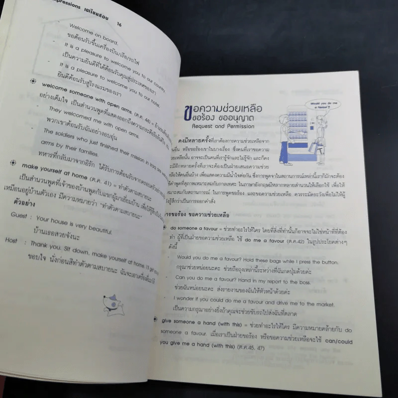 Expressions เตรียมสอบเข้ามหาวิทยาลัยระบบ Admissions : O-Net, A-Net รูปที่ 11