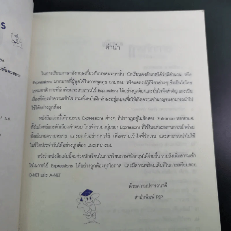 Expressions เตรียมสอบเข้ามหาวิทยาลัยระบบ Admissions : O-Net, A-Net รูปที่ 9