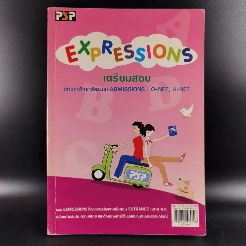Expressions เตรียมสอบเข้ามหาวิทยาลัยระบบ Admissions : O-Net, A-Net รูปที่ 1