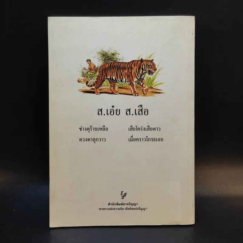ดอกสร้อย ก.ไก่ - พรพิไล เลิศวิชา รูปที่ 2