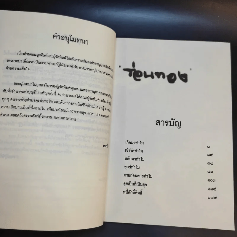 ร่อนทอง - ชยสาโร ภิกขุ รูปที่ 11
