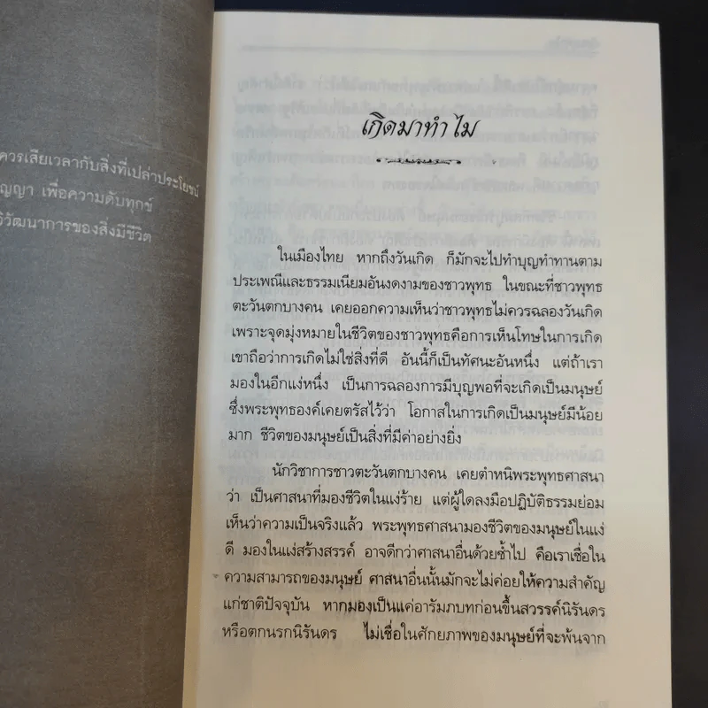 ร่อนทอง - ชยสาโร ภิกขุ รูปที่ 12