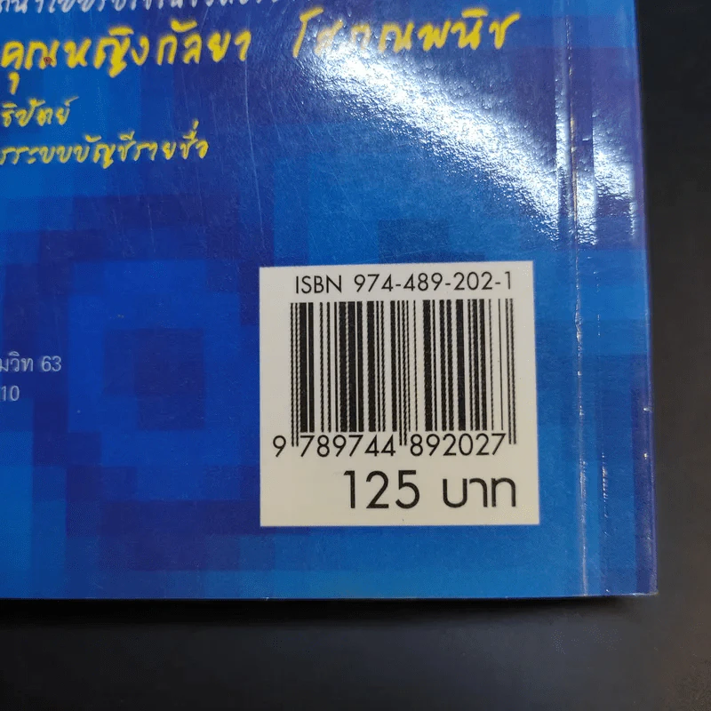 ลูกอัจฉริยะ : ปั้นได้ด้วยมือคุณ - เกรียงศักดิ์ เจริญวงศ์ศักดิ์ รูปที่ 15