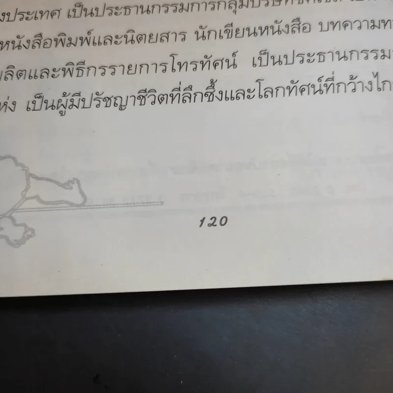 ลูกอัจฉริยะ : ปั้นได้ด้วยมือคุณ - เกรียงศักดิ์ เจริญวงศ์ศักดิ์ รูปที่ 14