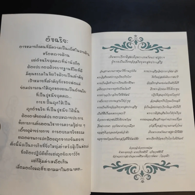 ลูกอัจฉริยะ : ปั้นได้ด้วยมือคุณ - เกรียงศักดิ์ เจริญวงศ์ศักดิ์ รูปที่ 8