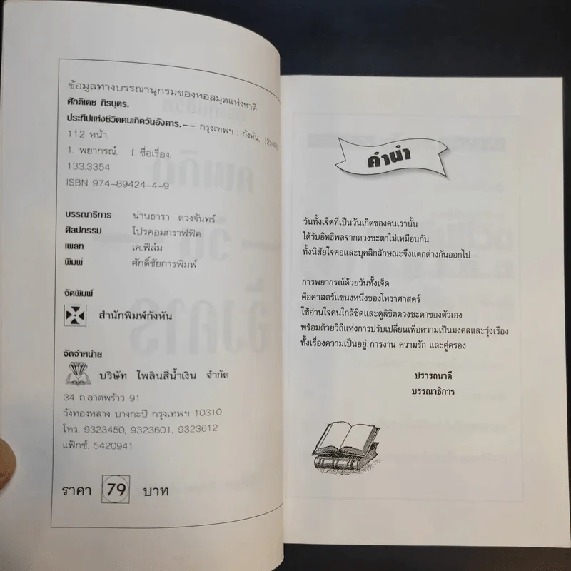 คนเกิดวันอังคาร - ศักดิเดช ถิรบุตร รูปที่ 8