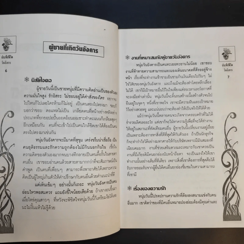 คนเกิดวันอังคาร - ศักดิเดช ถิรบุตร รูปที่ 10
