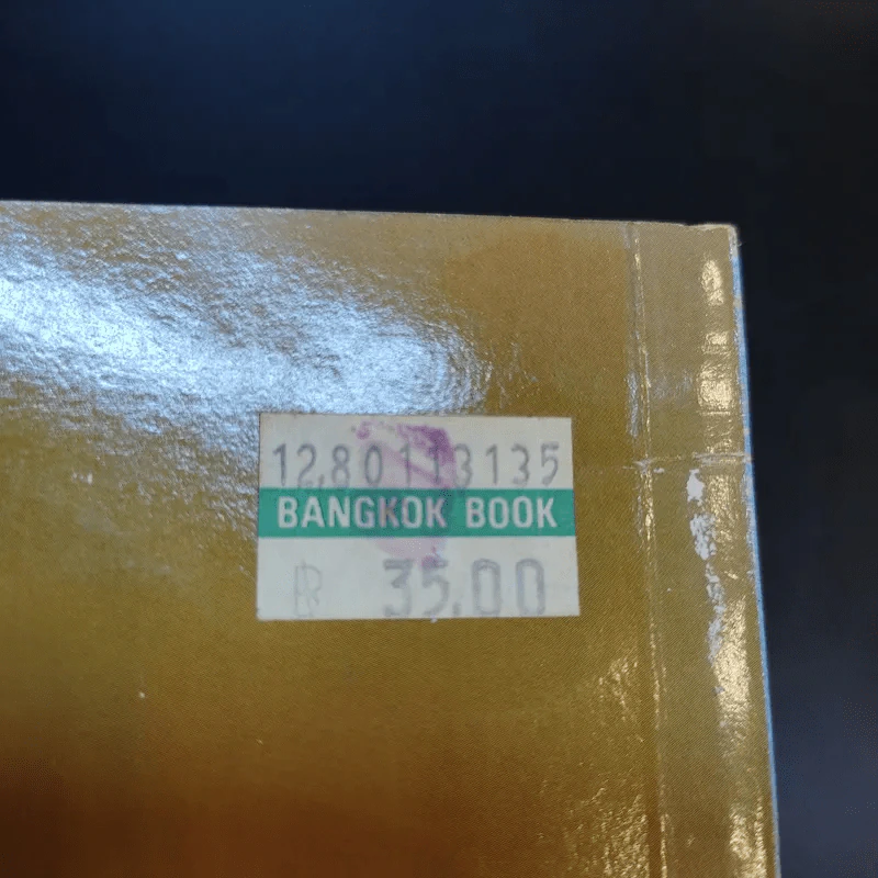 การปลูกขนุน - ศักดิ์สิทธิ์ ศรีวิชัย รูปที่ 13