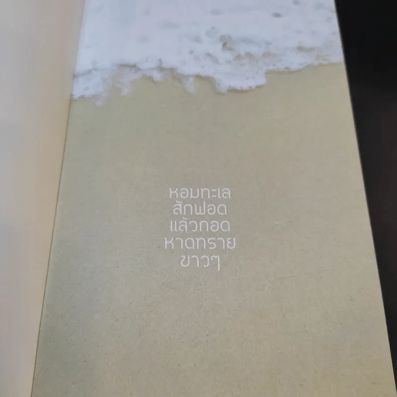 เที่ยวหน้าร้อน นอนชายทะเล รูปที่ 8