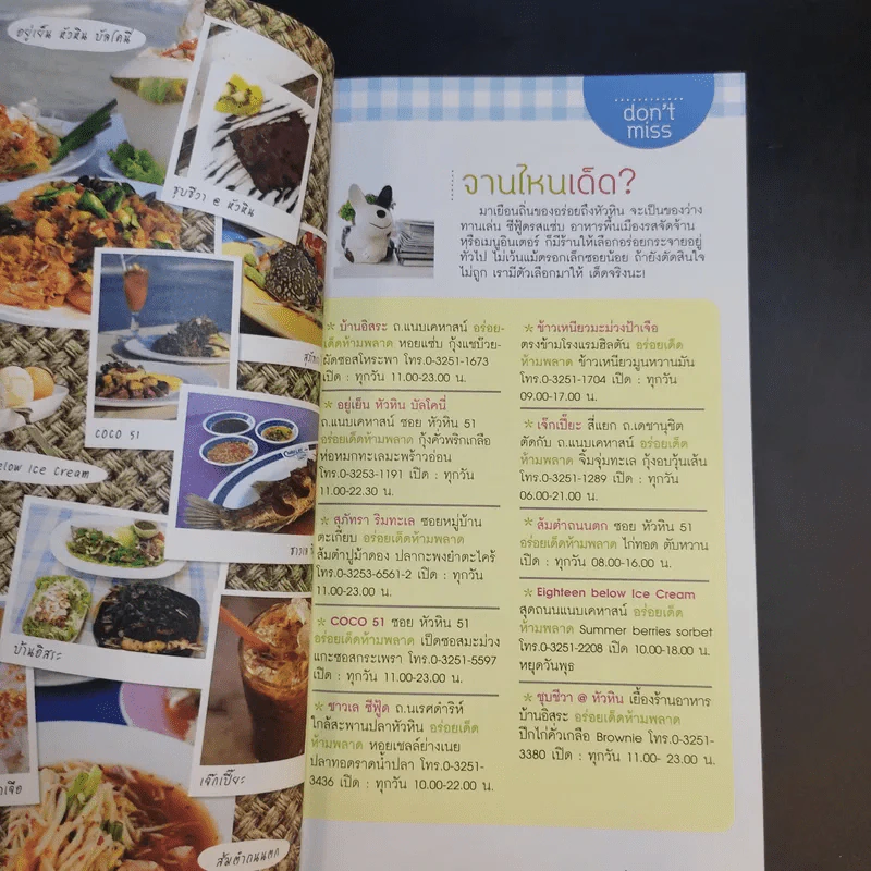 เที่ยวหน้าร้อน นอนชายทะเล รูปที่ 14