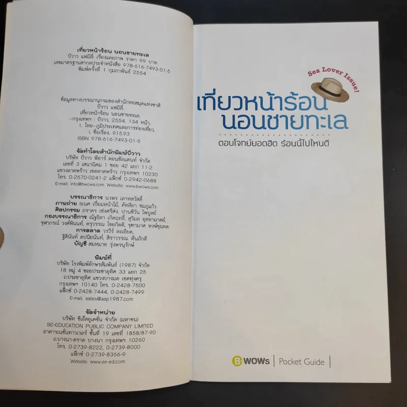 เที่ยวหน้าร้อน นอนชายทะเล รูปที่ 9