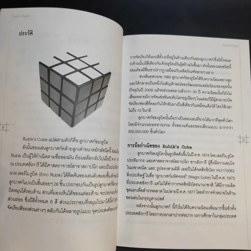 บิดเล่นๆ เป็นรูบิค Rubik's Cube for Beginner - ชมรมรูบิคไทย รูปที่ 11