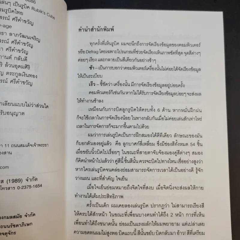 บิดเล่นๆ เป็นรูบิค Rubik's Cube for Beginner - ชมรมรูบิคไทย รูปที่ 9