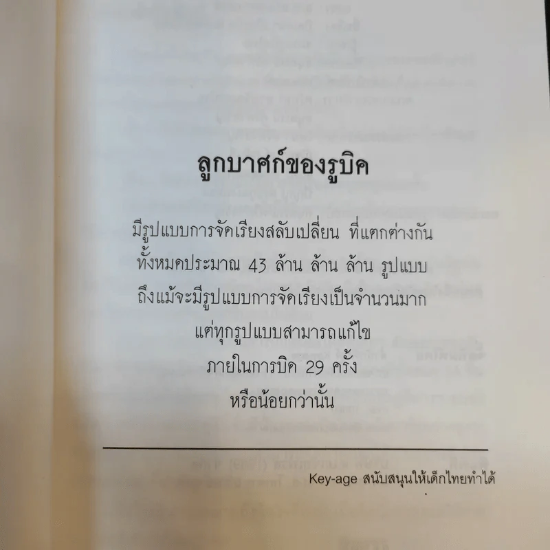 บิดเล่นๆ เป็นรูบิค Rubik's Cube for Beginner - ชมรมรูบิคไทย รูปที่ 8