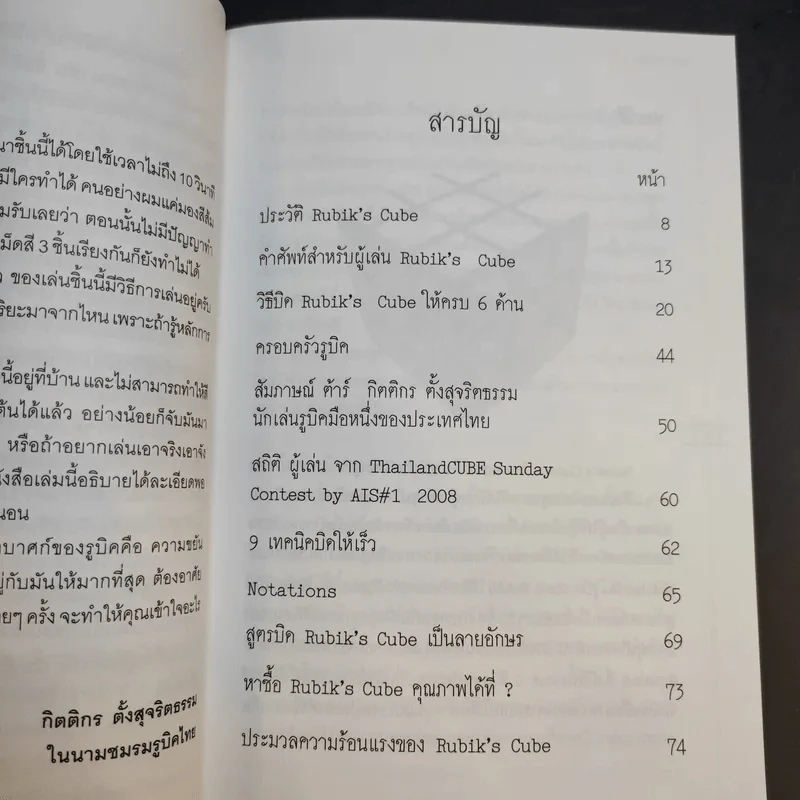 บิดเล่นๆ เป็นรูบิค Rubik's Cube for Beginner - ชมรมรูบิคไทย รูปที่ 10