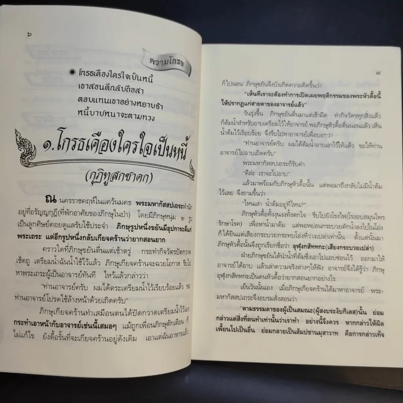 ชาดกทันยุค 2 - ณวมพุทธ รูปที่ 12