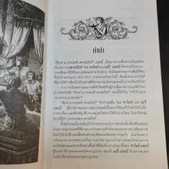 สืบสานวรรณคดี เชกสเปียร์ เล่ม 1-2 รูปที่ 10