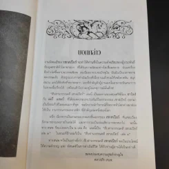 สืบสานวรรณคดี เชกสเปียร์ เล่ม 1-2 รูปที่ 14