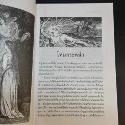 สืบสานวรรณคดี เชกสเปียร์ เล่ม 1-2 รูปที่ 11