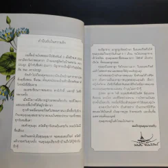 เรารักกัน - จุรี โอศิริ รูปที่ 10