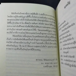 รู้เท่านี้ ก็พอแล้ว (พาตัวใจกลับบ้านกันเถิด) - ศุภวรรณ พิพัฒพรรณวงศ์ กรีน รูปที่ 9