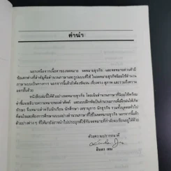 สำนวนจดหมายธุรกิจ - ลินดา เจน รูปที่ 9
