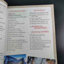 Tokyo & Around โตเกียวใครๆก็เที่ยวได้ - Katto รูปที่ 16