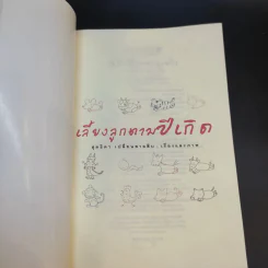 เลี้ยงลูกตามปีเกิด - สุดธิดา เปลี่ยนสายสืบ รูปที่ 8