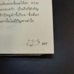 เลี้ยงลูกตามปีเกิด - สุดธิดา เปลี่ยนสายสืบ รูปที่ 14