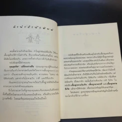 เลี้ยงลูกตามปีเกิด - สุดธิดา เปลี่ยนสายสืบ รูปที่ 10