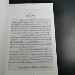 โยคะ เพื่อความเป็น หนุ่ม-สาว ตลอดกาล กับ ชด หัศบำเรอ - กฤษณ์ -สมขาย หัศบำเรอ รูปที่ 12