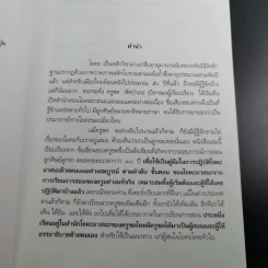 โยคะ เพื่อความเป็น หนุ่ม-สาว ตลอดกาล กับ ชด หัศบำเรอ - กฤษณ์ -สมขาย หัศบำเรอ รูปที่ 10