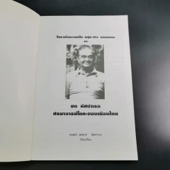 โยคะ เพื่อความเป็น หนุ่ม-สาว ตลอดกาล กับ ชด หัศบำเรอ - กฤษณ์ -สมขาย หัศบำเรอ รูปที่ 8