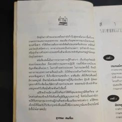 ความรู้เรื่องการทำธุรกิจนำเข้า ส่งออก - สุวรรณา สนเที่ยง รูปที่ 8