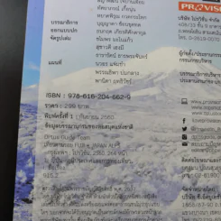 เที่ยวตามรอย Fuji + Japan Alps รูปที่ 16