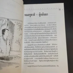บันทึกจากหมอบ้านนอก - นายแพทย์สมมาตร แก้วโรจน์ รูปที่ 11