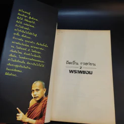 คิดเป็นรวยก่อน จบป.4ก็เป็นเศรษฐีได้ - สมคิด ลวางกูร, พระพยอม กัลยาโณ รูปที่ 8