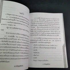 ทำไมคุณถึงป่วย เล่ม 1 - นายแพทย์เปี่ยมโชค ชลิดาพงศ์ รูปที่ 11