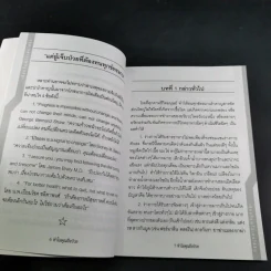 ทำไมคุณถึงป่วย เล่ม 1 - นายแพทย์เปี่ยมโชค ชลิดาพงศ์ รูปที่ 10