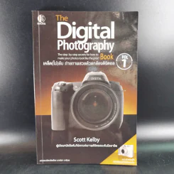 The Digital Photography Book Vol.1 - Scott Kelby รูปที่ 1