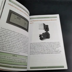 The Digital Photography Book Vol.1 - Scott Kelby รูปที่ 14