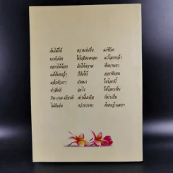 คู่มือดับทุกข์ หนังสือธรรมะ รูปที่ 2