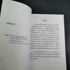 คู่มือดับทุกข์ หนังสือธรรมะ รูปที่ 7