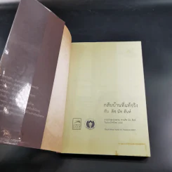 กลับบ้านที่แท้จริง กับ ติช นัท ฮันห์ รูปที่ 8
