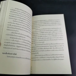 กลับบ้านที่แท้จริง กับ ติช นัท ฮันห์ รูปที่ 13