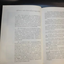 หนังสือพระราชกรณียกิจ ในหลวงรัชกาลที่ 9 รูปที่ 16