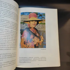 หนังสือพระราชกรณียกิจ ในหลวงรัชกาลที่ 9 รูปที่ 17