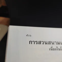 จอมทัพไทยกับราชนาวี รูปที่ 19