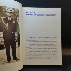 จอมทัพไทยกับราชนาวี รูปที่ 10