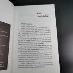 คัมภีร์"เจ้าสัว ธนินท์ เจียรานนท์" จอมยุทธผู้ไร้เทียมทาน - อธิวัฒน์ ทรัพย์ไพฑูรย์ รูปที่ 9
